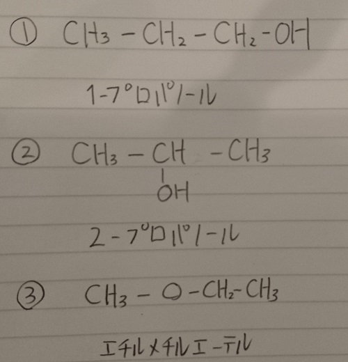 プロパノール/エチルメチルエーテル