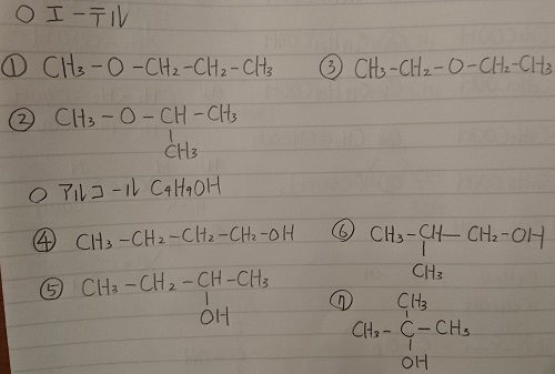 アルコール,エーテル